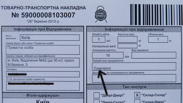 Экспресс накладная